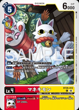 〔C〕 BT26-012マネキモン