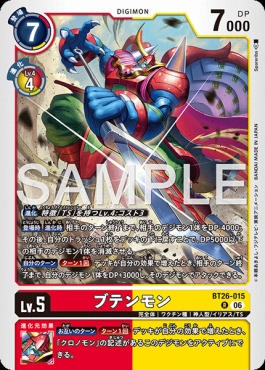 《R》 BT26-015ブテンモン