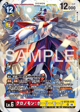 〈SR〉 BT26-016クロノモン：ホーリーモード