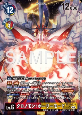 !★パラ 〈SR〉 BT26-016クロノモン：ホーリーモード