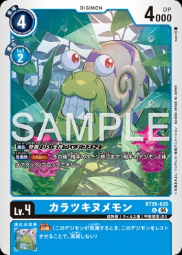【U】 BT26-020カラツキヌメモン