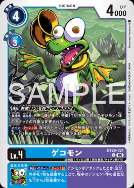 〔C〕 BT26-021ゲコモン