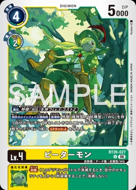 【U】 BT26-027ピーターモン