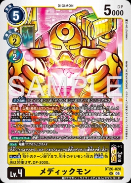 【U】 BT26-028メディックモン