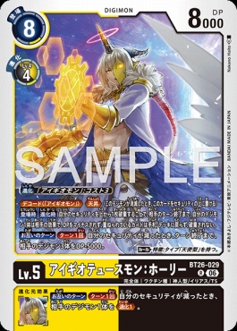 《R》 BT26-029アイギオテュースモン：ホーリー