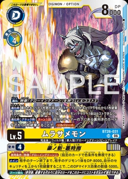 〈SR〉 BT26-031ムラサメモン