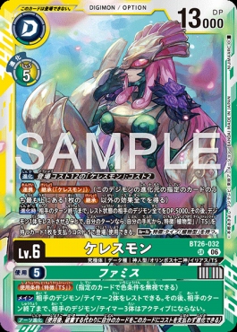 〈SR〉 BT26-032ケレスモン