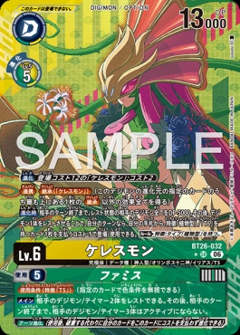 !★パラ 〈SR〉 BT26-032ケレスモン