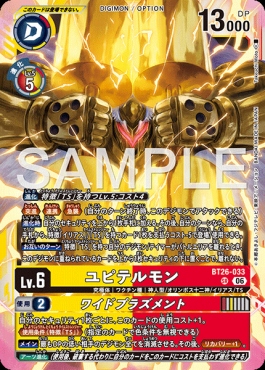 〈SR〉 BT26-033ユピテルモン