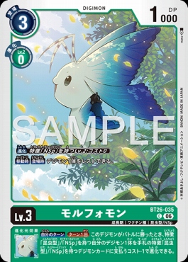 〔C〕 BT26-035モルフォモン