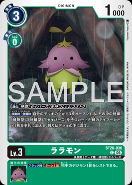〔C〕 BT26-036ララモン