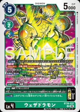 【U】 BT26-037ウェザドラモン