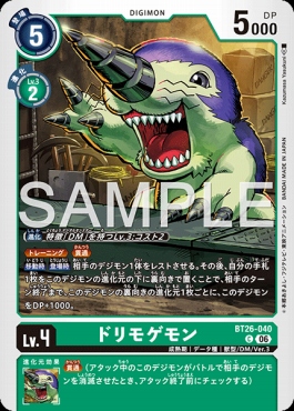 〔C〕 BT26-040ドリモゲモン