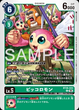 〔C〕 BT26-043ピッコロモン