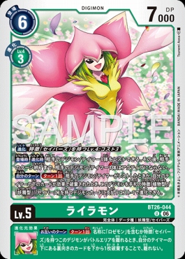 【U】 BT26-044ライラモン