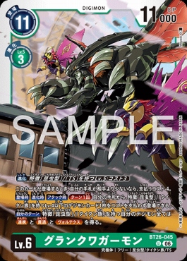 【U】 BT26-045グランクワガーモン