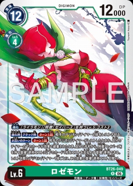 《R》 BT26-049ロゼモン