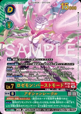 !★パラ 〈 UR 〉 BT26-050ロゼモン：バーストモード