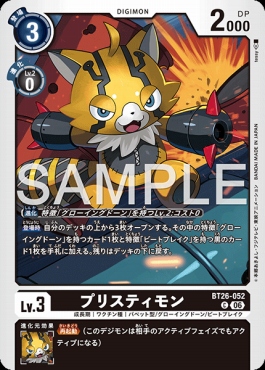 〔C〕 BT26-052プリスティモン