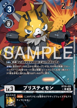 !〇パラ〇 〔C〕 BT26-052プリスティモン