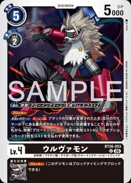 【U】 BT26-053ウルヴァモン