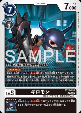 【U】 BT26-055ギロモン