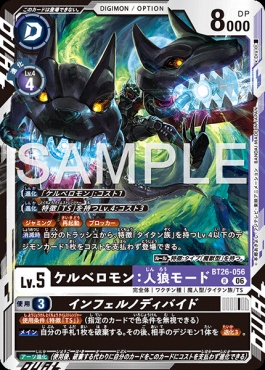 《R》 BT26-056ケルベロモン：人狼モード