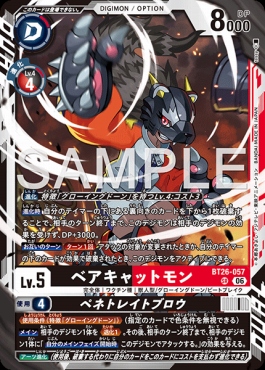 〈SR〉 BT26-057ベアキャットモン