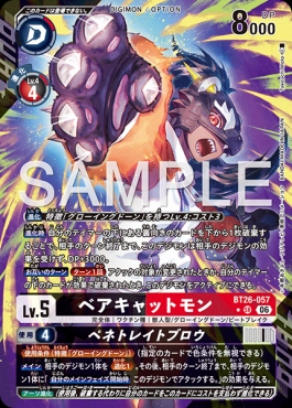 !★パラ 〈SR〉 BT26-057ベアキャットモン
