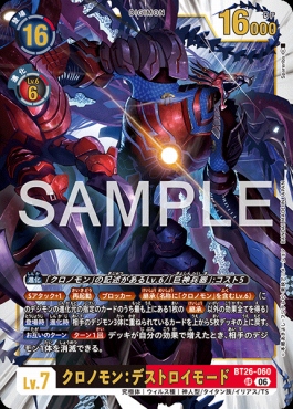 〈 UR 〉 BT26-060クロノモン：デストロイモード