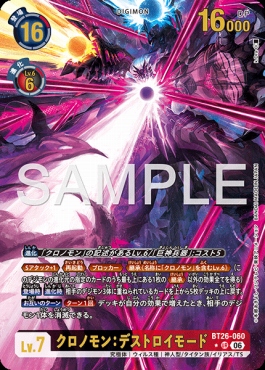 !★パラ 〈 UR 〉 BT26-060クロノモン：デストロイモード
