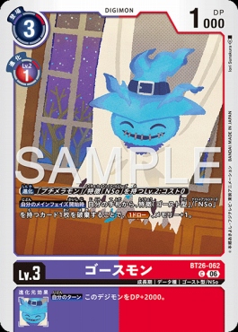〔C〕 BT26-062ゴースモン