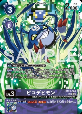 !〇パラ〇 【U】 BT26-064ピコデビモン