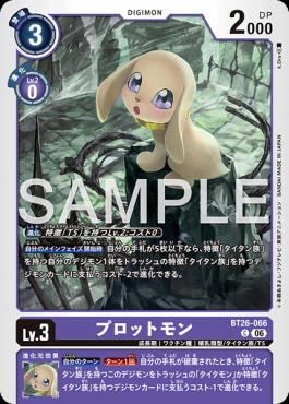 〔C〕 BT26-066プロットモン