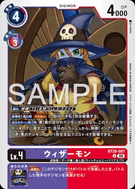 【U】 BT26-067ウィザーモン