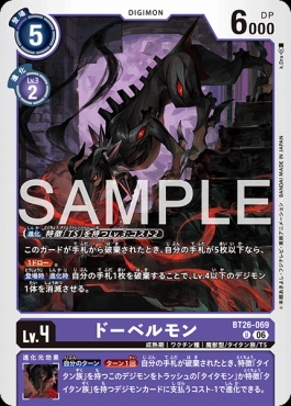 【U】 BT26-069ドーベルモン
