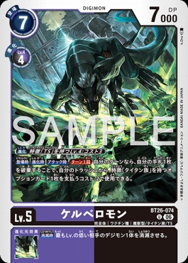 【U】 BT26-074ケルベロモン