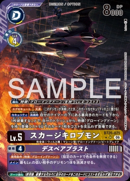 !★パラ 〈SR〉 BT26-075スカージキロプモン