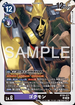 【U】 BT26-077ゴクモン