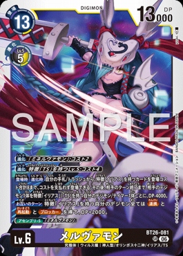 〈SR〉 BT26-081メルヴァモン
