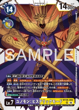 〈SR〉 BT26-083ユノモン：ヒステリックモード