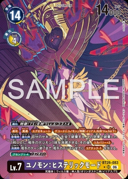 !★パラ 〈SR〉 BT26-083ユノモン：ヒステリックモード