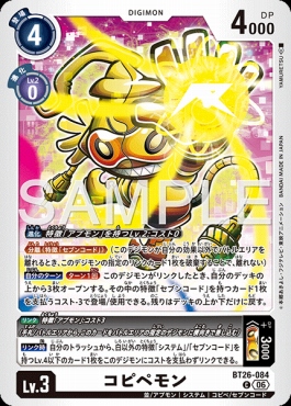 〔C〕 BT26-084コピペモン