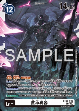 《R》 BT26-085巨神兵器