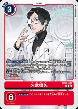 【U】 BT26-087久我橙矢