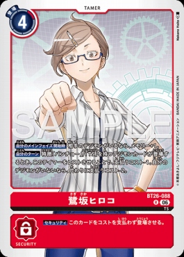 《R》 BT26-088鷺坂ヒロコ