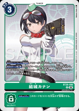《R》 BT26-090結城カナン