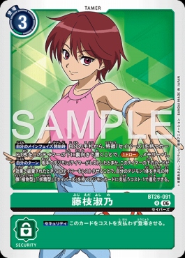 《R》 BT26-091藤枝淑乃