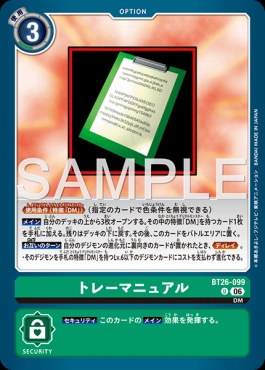 【U】 BT26-099トレーマニュアル