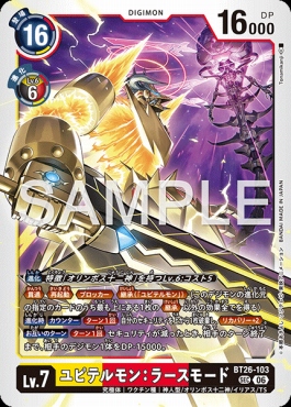 [SEC] BT26-103ユピテルモン：ラースモード